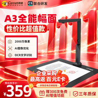 科密 AI智能扫描仪 2000万像素高拍仪 发票扫描连续扫描 OCR识别PDF合成 扫描全能王 A3软底  GP-3000