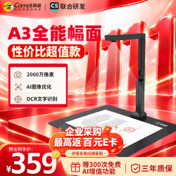 科密 AI智能扫描仪 2000万像素高拍仪 发票扫描连续扫描 OCR识别PDF合成 扫描全能王 A3软底  GP-3000