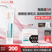 雅漾 净颜祛痘精华乳40ML