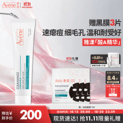 雅漾 净颜祛痘精华乳40ML