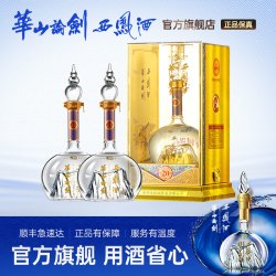 华山论剑 双11预售抢先购●华山论剑西凤酒52度20年凤香白酒送礼500ml*2瓶