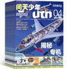 《问天少年杂志》（2026年10月期）