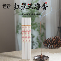 普云 莲花香盘+红景天净香10克3管共 30g