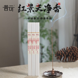 普云 莲花香盘+红景天净香10克3管共 30g
