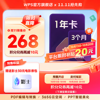 wps 大会员15个月（核198元/年）+30元电影券