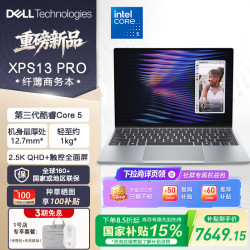 戴尔 新XPS13 PRO DX13260旗舰超轻薄触控全球联保商务AI笔记本三代Core5 320 16G 512G 银色+包鼠套装