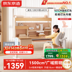 京东京造 晨光桌全光谱大路灯儿童学习桌书桌椅套装专用3-18岁写字桌1.2m粉