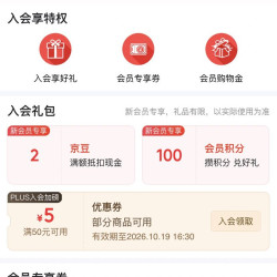 「三只松鼠旗舰店」入会2京豆
