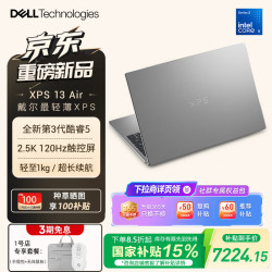 戴尔 XPS13 Air DX13260 超轻薄触控屏2.5K 120Hz高刷商务AI笔记本Core5 320 16G 512G 银色+包鼠套装