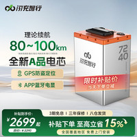 闪充智行 电动车锂电池磷酸铁锂72V40Ah电瓶电动摩托车专用