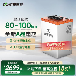闪充智行 电动车锂电池磷酸铁锂72V40Ah电瓶电动摩托车专用