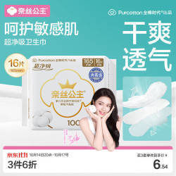 全棉时代 奈丝公主超净吸护垫 16.5cm*16片