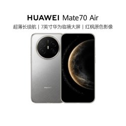 华为 Mate 70 Air手机12+256gb