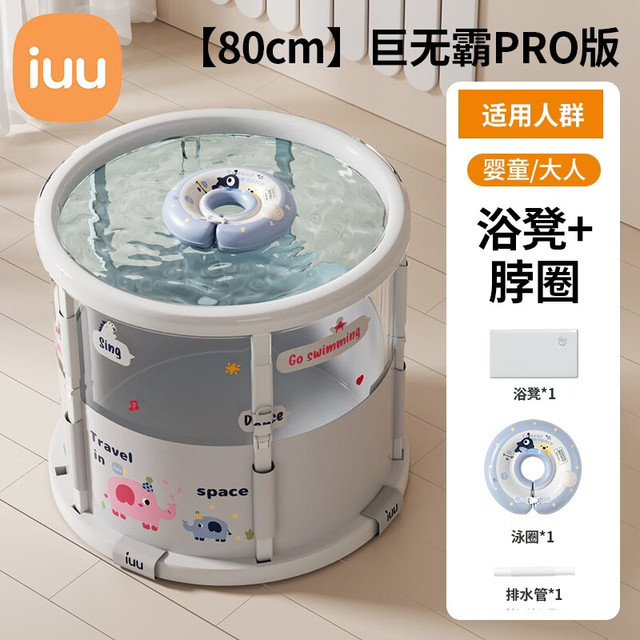 iuu 婴儿游泳桶免安装 巨无霸游泳桶+双层可调节游泳圈+礼包 材质：母婴级面料，耐磨稳固防变形
