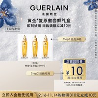 娇兰 10元回购券+娇兰复原蜜精华0.5ml*3 限购1件