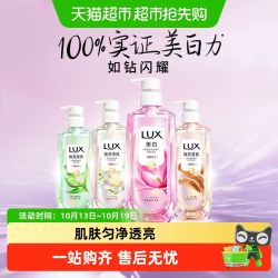 力士 焕亮精华香氛沐浴露小苍兰香持久留香滋润保湿570g