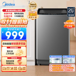 美的 12KG大容量波轮洗衣机MB120V501B