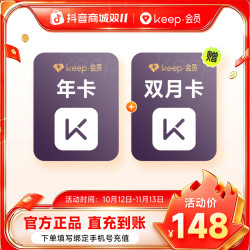 Keep 会员年卡+加赠1个月 Keep运动健身会员海量会员课跟练