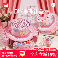 图益 DIY串珠礼盒 公主请许愿礼盒（800PCS）+礼品袋+贺卡