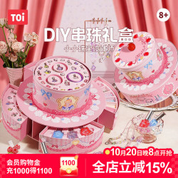 图益 DIY串珠礼盒 公主请许愿礼盒（800PCS）+礼品袋+贺卡
