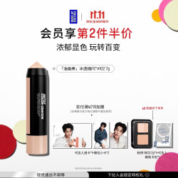 玫珂菲 多用彩妆棒 #102