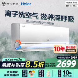 海尔 KFR-35GW/E3-1 新一级能效 壁挂式空调 1.5匹