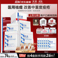 芙清 医用促愈敷料面膜型 20片*4盒