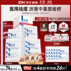 芙清 医用促愈敷料面膜型 20片*4盒