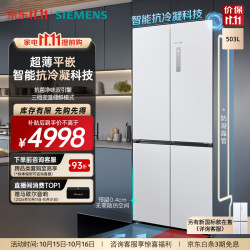 西门子 BCD-503W(KC88E1320C) 零嵌式 503L 白色十字对开门冰箱