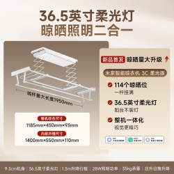 米家 小米米家智能晾衣机3C柔光版电动晾衣架阳台家用定时升降