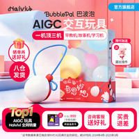 Haivivi BubblePal AI对话智能陪伴玩具 西瓜红