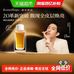 馥郁满铺 大金砖精萃水爽肤水30ml2.0