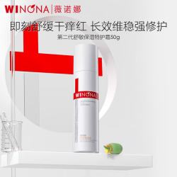 薇诺娜 舒敏保湿特护霜 敏感肌修护 面霜 50g