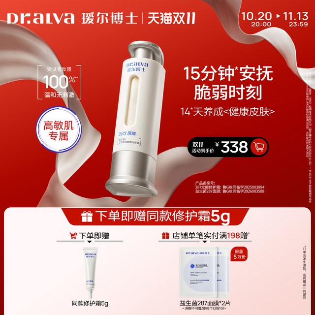 88VIP：瑷尔博士 益生菌287全能修护霜补水保湿舒缓面霜