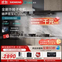 西门子 重磅新品超薄5D2.0 欧式28风量静音免拆洗北极光以旧