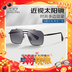 镜邦 1.67MR-7近视太阳镜（可配度数含散光）+91001黑枪色飞行员蛤蟆镜多款可选