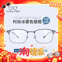 万新 1.60非球面树脂镜片+9051黑银超轻钛架多款可选（来架免费加工）