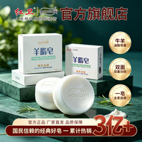红卫 羊脂皂官方正品老牌国货 红卫羊脂皂120g*5（共600g）