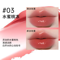 木柯诗 【任选3件】 丝绒唇釉防水口红 镜面03水蜜桃冻1g