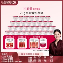 小仙炖 鲜炖燕窝珍宝碗70g系列套餐每周3瓶-xl