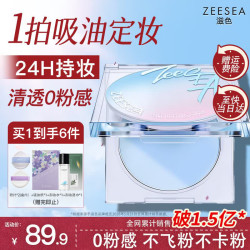 滋色 定妆膏粉饼定妆粉蜜散粉控油遮瑕持久防水不脱妆细腻生日礼物