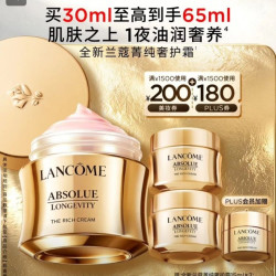 兰蔻 菁纯臻颜奢护霜30ml  赠35ml