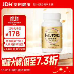 健康本铺 DOKKAN植物酵素片 180粒香槟金3瓶装