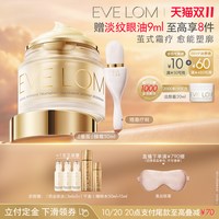 伊芙珑 预售:EVE LOM伊芙珑蚕茧眼面膜紧致抗皱敏肌涂抹面膜50ml【赠霜疗刷】