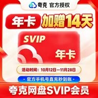夸克 会员夸克网盘会员月卡夸克svip会员天卡季卡年卡