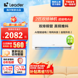 海尔 智家统帅KFR-46GW/LTA1-1套机
