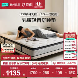 林氏家居 93%高纯乳胶床垫1.8x2米加厚记忆棉独立弹簧床垫26cm家用CDS138