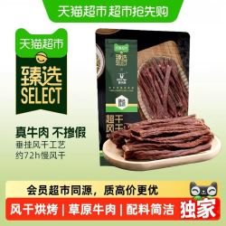 科尔沁 超干风干牛肉干100g