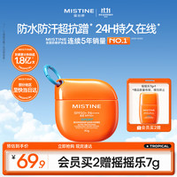 蜜丝婷 防水防汗 防晒霜 SPF50+ PA++++ 40ml