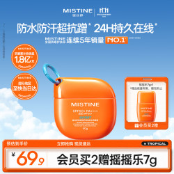 蜜丝婷 防水防汗 防晒霜  SPF50+ PA++++ 40ml